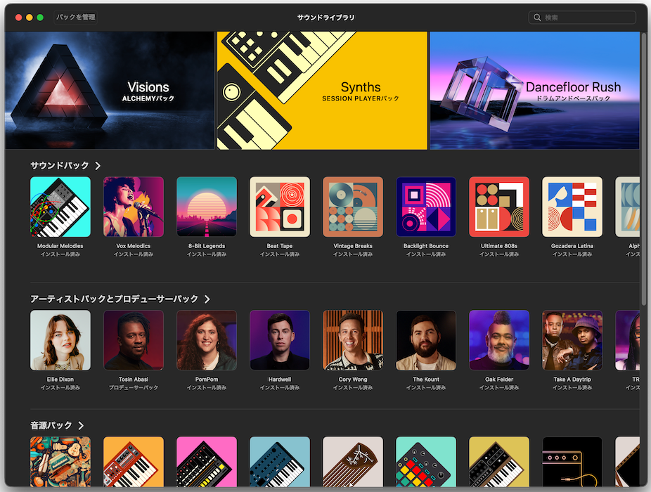 サウンドライブラリのトップ画面