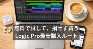 Logic Proを無料で始める方法｜Logic Pro 12対応_アイキャッチ