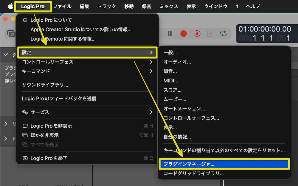 Logic Pro → 設定 → プラグインマネージャ