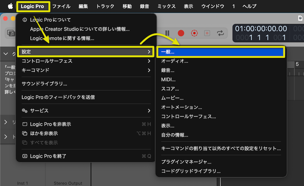 Logic Pro → 設定 → 一般