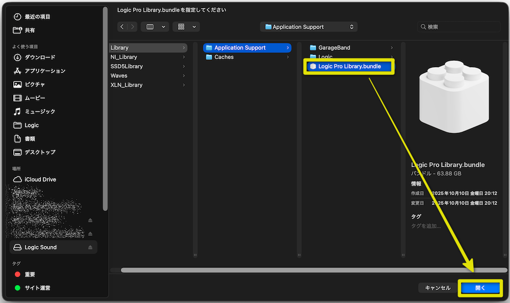 移動先の「Logic Pro Library.bundle」を選択して「開く」をクリック