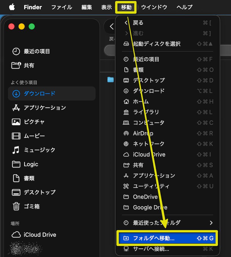 Finder → 移動 → フォルダへ移動