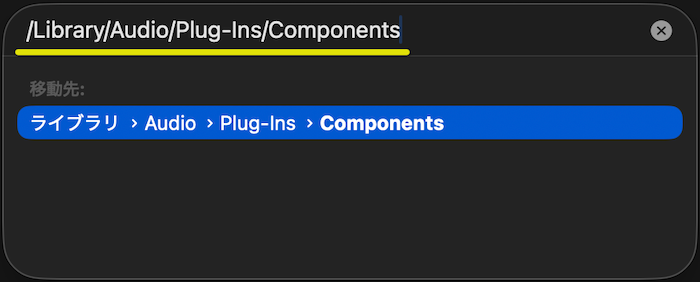 移動先「/Library/Audio/Plug-Ins/Components」