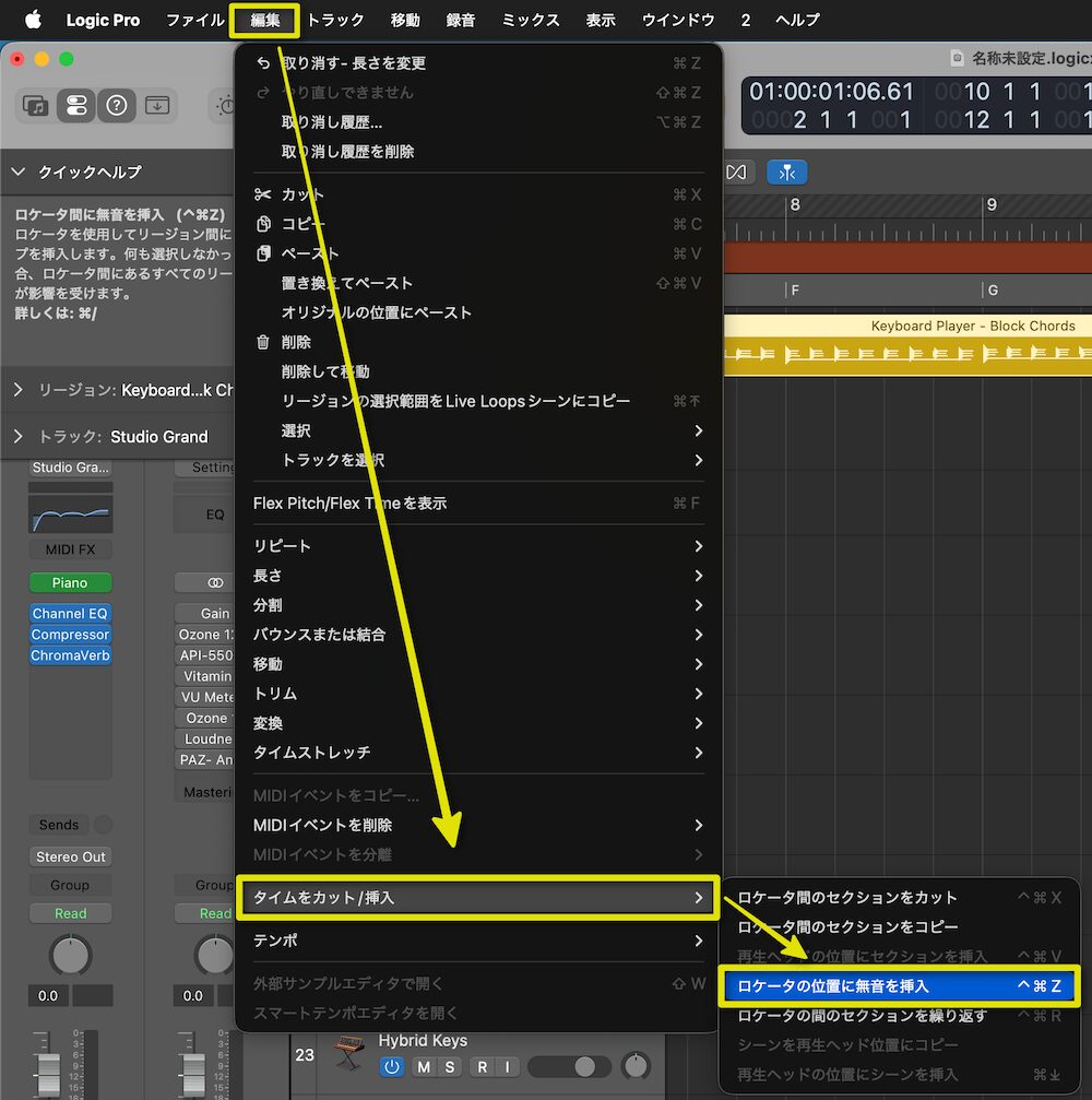 「編集」→「時間をカット/挿入」→「ロケーターの位置に無音を挿入」