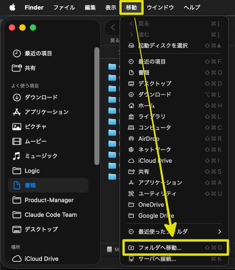 Finderでフォルダへ移動を開く手順
