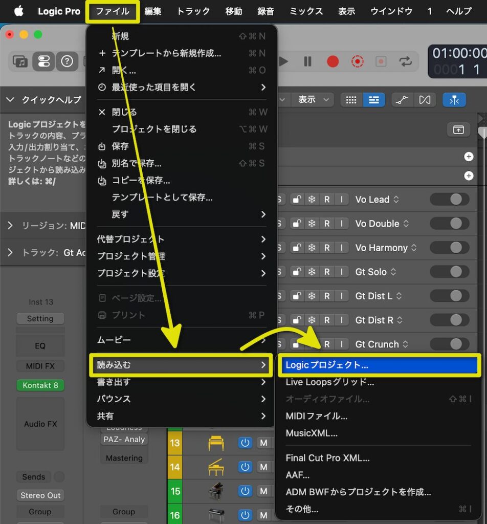 Logic Proで別のLogicプロジェクトを読み込むメニュー