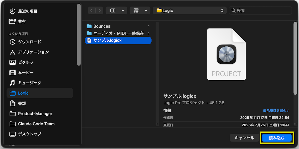 読み込み元のLogic Proプロジェクトを選択する画面