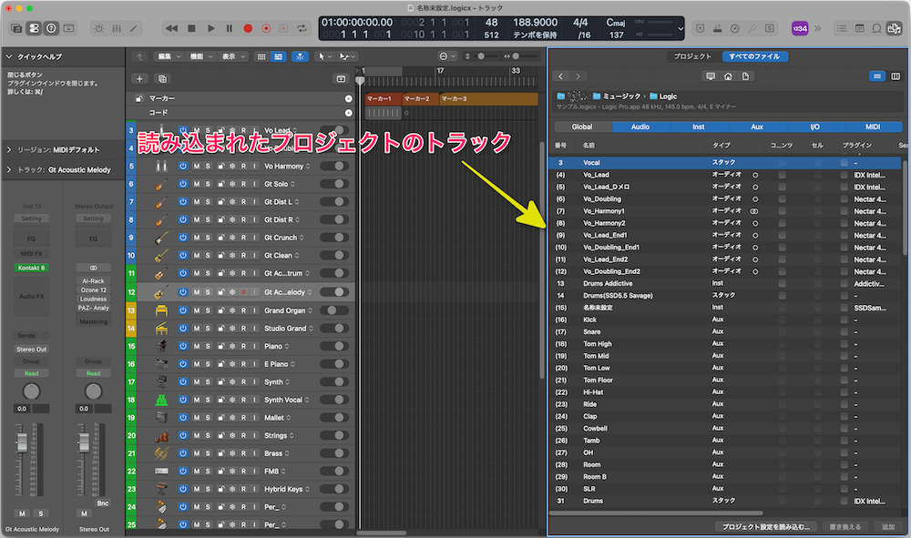 右側のブラウザに読み込まれたプロジェクトのトラックが表示される